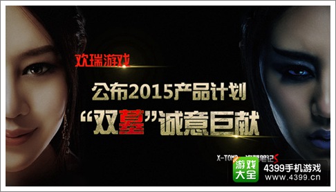 欢端游戏双墓诚意巨献