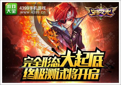守护之光终极测试将开启 法宝系统前瞻