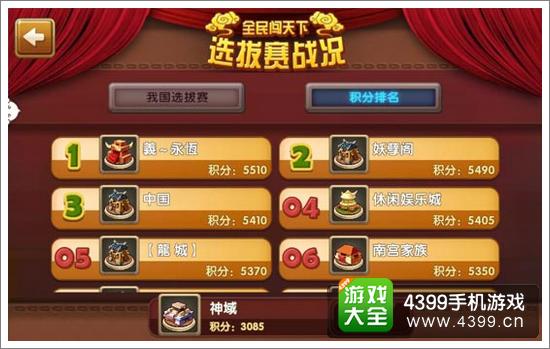 全民闯天下积分赛怎么玩