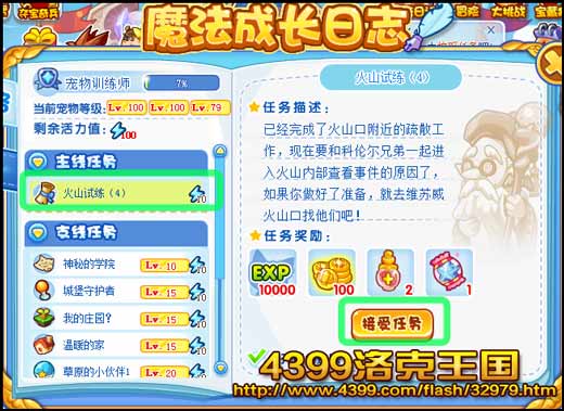 洛克王国火山试炼4 找回防毒面具