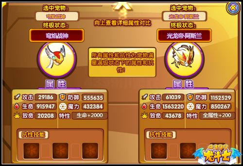 龙斗士穹焰战神技能守护解析