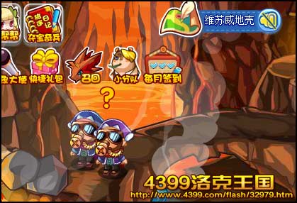 洛克王国火山试炼4 找回防毒面具