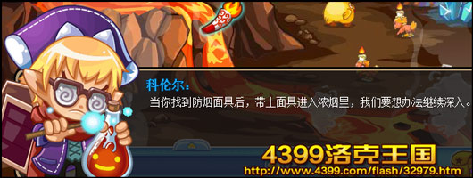 洛克王国火山试炼4 找回防毒面具
