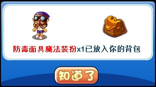 洛克王国火山试炼4 找回防毒面具