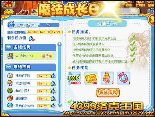 洛克王国火山试炼4 找回防毒面具