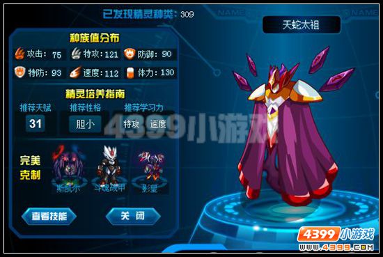 赛尔号天蛇太祖刷什么学习力