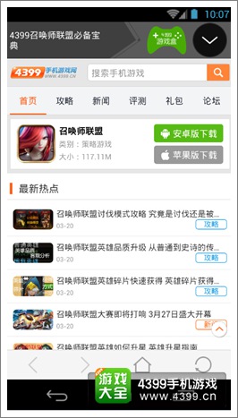 召唤师联盟必备宝典打开图