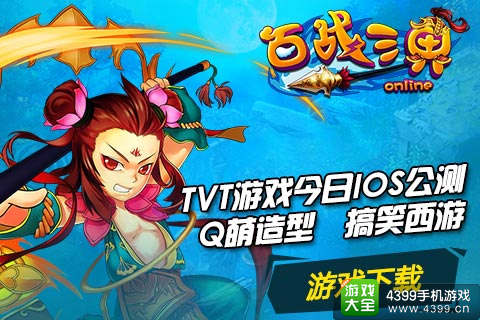 百战三界