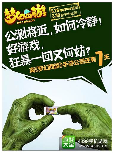 梦幻西游手游公测倒计时