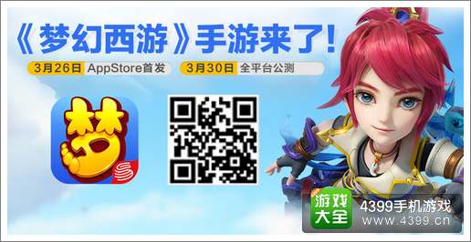 梦幻西游手游IOS版