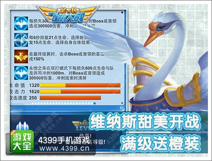 全民飞机大战新战机维纳斯奏响春日福利 爱神来了