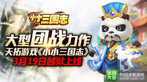 小小三国志