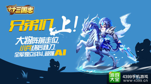 小小三国志IOS