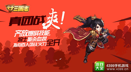 小小三国志手游
