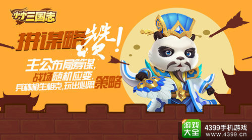 小小三国志