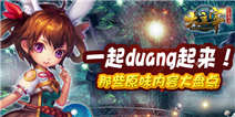 一起Duang起来 《大主宰》手游那些原味内容大盘点 
