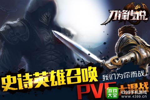 刀锋传说手游