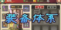 妖刀斩装备体系 来了解一下你的装备吧
