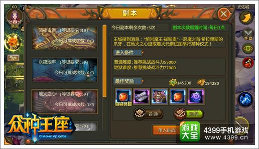 众神王座三大副本详解