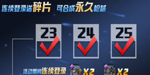 <font color="#FFCC33">新版本登录福利 《全民枪战2(枪友嘉年华)》枪械碎片大方送</font>