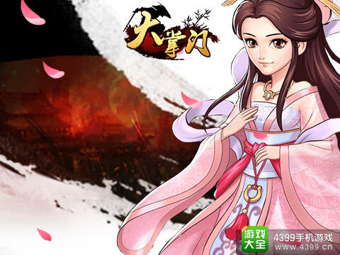大掌门手游