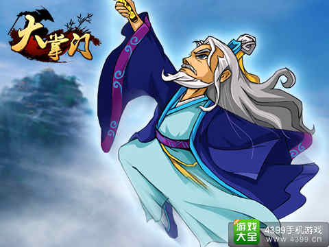 大掌门