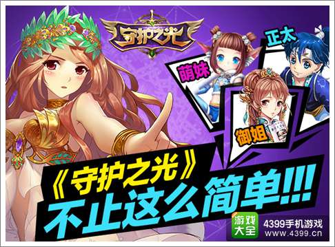 守卫之光