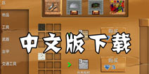 <font color='#FF0000'>被尘封的故事中文版下载 10.2.9版本汉化</font>