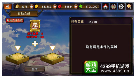 猎魔通缉令卷轴合成