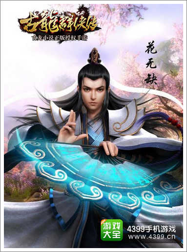 古龙群侠传