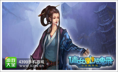 倩女传说精粹系统
