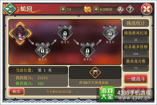 妖刀物语轮回系统