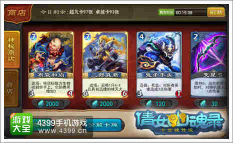 倩女传说神秘商店