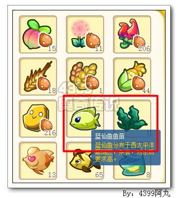 奥奇传说鱼苗有什么用