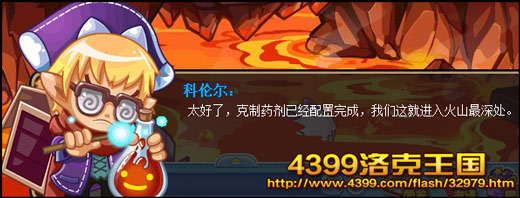 洛克王国火山试炼6 配置药剂