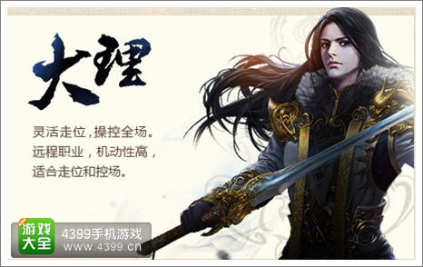 天龙八部3D大理