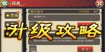 妖刀斩升级攻略 如何迅速的成长