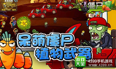 奔跑吧僵尸手游