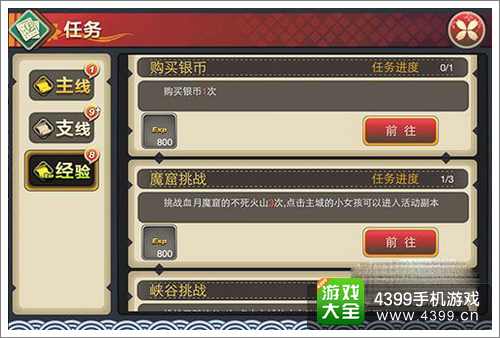 妖刀物语攻略