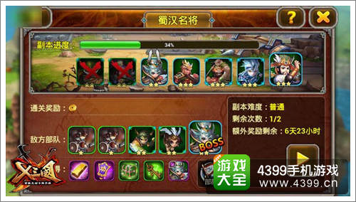 X三国副本