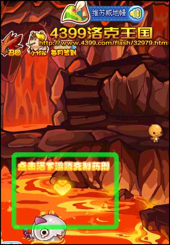 洛克王国火山试炼7 滴下沸腾克制药剂