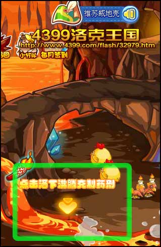 洛克王国火山试炼7 滴下沸腾克制药剂