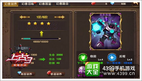 上古3机甲幻兽