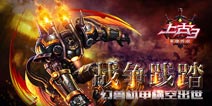 上古3幻兽机甲哪些好 幻兽机甲介绍
