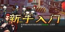 安卓版开测在即 小编带你抢先登陆《天天枪战》