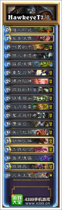 炉石传说T7猎
