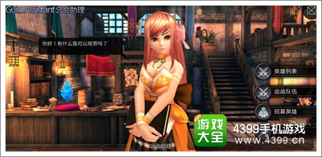 世界2风暴帝国公会助理