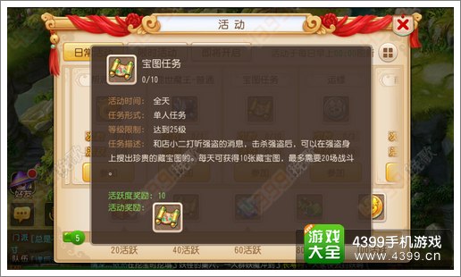 梦幻西游手游宝图任务