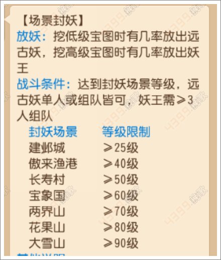 梦幻西游手游封妖表