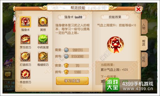 梦幻西游手游帮派技能赚钱